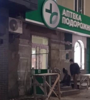 Власників &quot;Подорожника&quot; змусять змінити вивіску на будівлі у центрі Рівного
