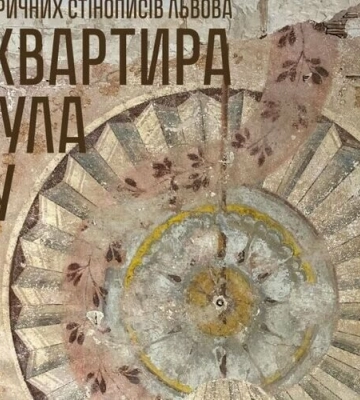 У Львові відкрили унікальну виставку історичних стінописів