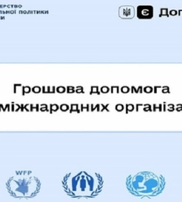 Під час війни міжнародні організації виплатили українцям 6 млрд грн