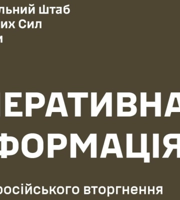 Армия РФ пытается прорвать оборону ВСУ на Купянском направлении — Генштаб