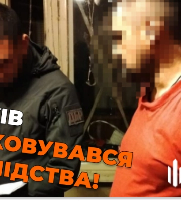Затримано дезертира з СБУ, який 8 років переховувався від слідства