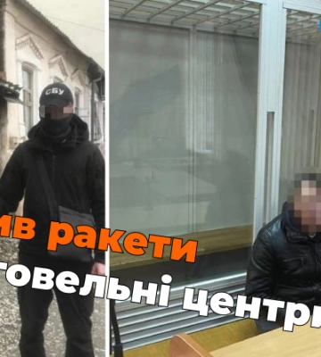Новомосковець наводив російські ракети на торговельні центри Дніпропетровщини