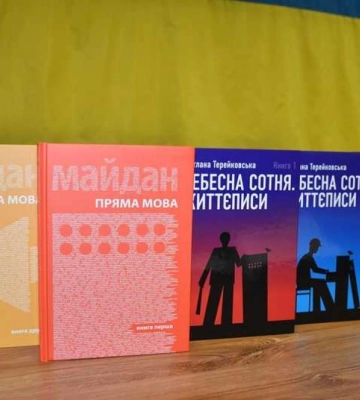 &quot;Не маємо права забути&quot;: Бібліотеки тергромад Рівненщини отримають комплекти унікальних видань про Революцію Гідності