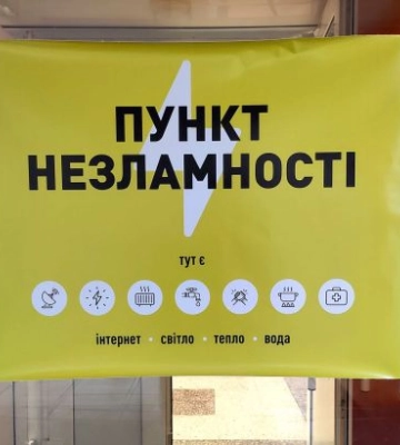 У Чернігові призупинили роботу Пунктів незламності