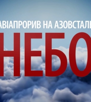 Фільм «Авіапрорив на Азовсталь» покажуть в ефірі телемарафону