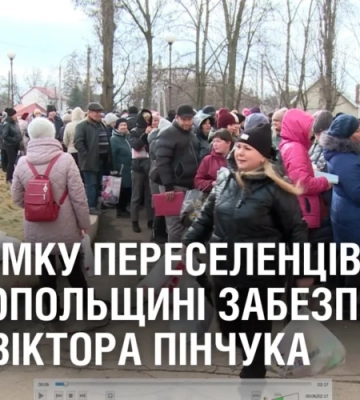 Підтримку переселенців на Нікопольщині забезпечує Фонд Віктора Пінчука