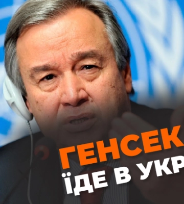 Генсек ООН їде до України, щоб зустрітись із Зеленським