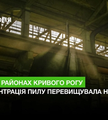 В каких районах Кривого Рога концентрация пыли превышала норму