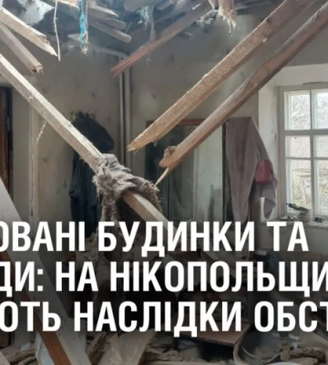Зруйновані будинки та споруди: на Нікопольщині усувають наслідки обстрілів
