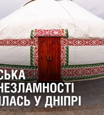 У Дніпрі відкрилася «Юрта незламності»