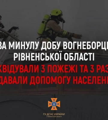 У Рівненському районі горіло побутове сміття