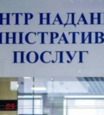 Львівщина серед лідерів за якістю надання послуг в ЦНАПах