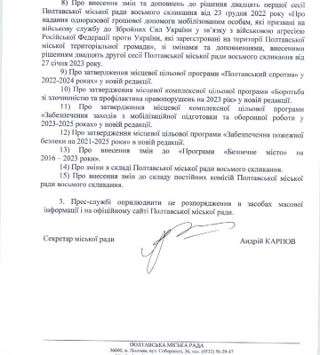 У Полтаві 10-го березня проведуть позачергову сесію міськради: які питання розглядатимуть