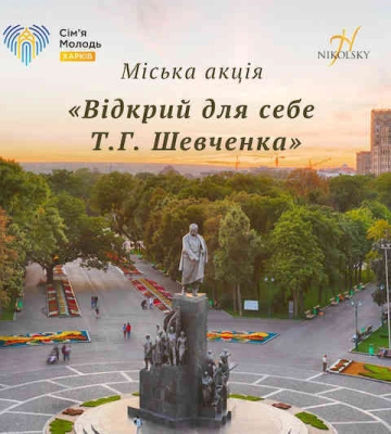 В Харькове отметят день рождения Тараса Шевченко