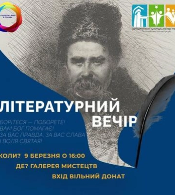 Полтавців запрошують на літературний вечір памяті Тараса Шевченка