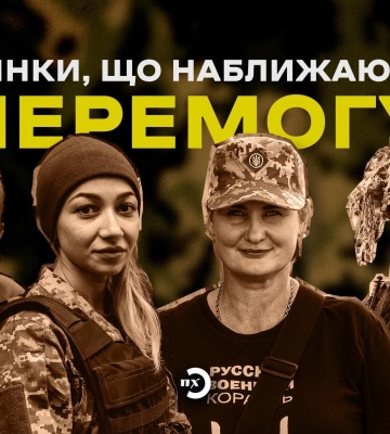 Жінки, що наближають перемогу: добірка матеріалів від «Полтавської хвилі»