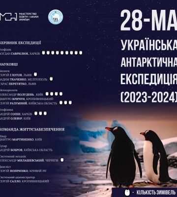 Харків’янин Гаврилюк очолив 28-му Українську Антарктичну експедицію