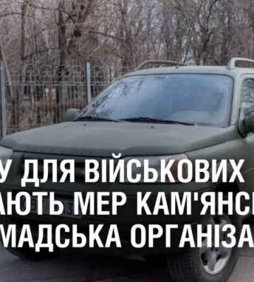 Автівку для військових передають міський голова Кам’янського та громадська організація