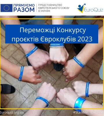 Сумчани серед переможців Конкурсу проєктів євроклубів 2023