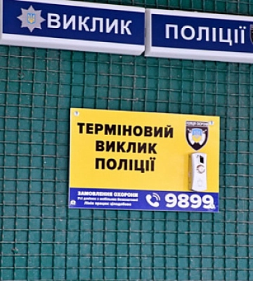 Где в Кривом Роге находятся тревожные кнопки вызова полиции