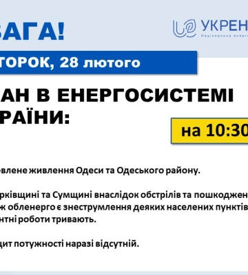 На Харківщині – знеструмлення через обстріли – Укренерго