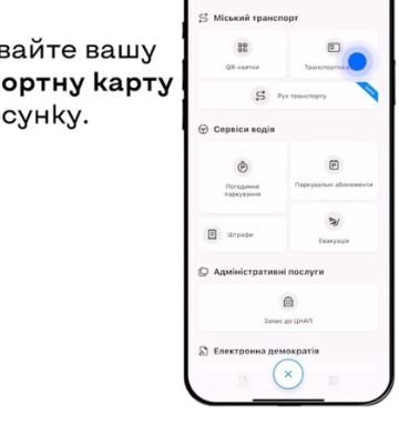 У застосунку «Київ Цифровий» з&#039;явилася нова можливість