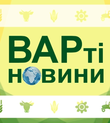 За ініціативи ВАР відбулася зустріч аграріїв окупованих та деокупованих територій із міністром аграрної політики