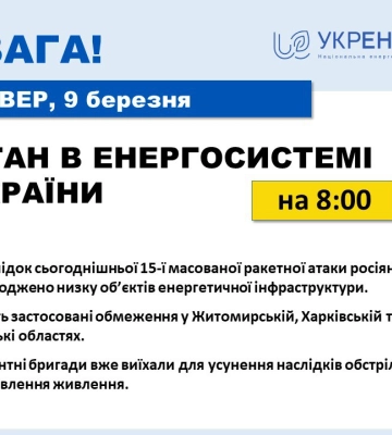В Житомирі після обстрілу немає світла і води