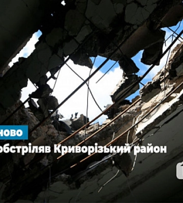 Враг атаковал объекты энергетической инфраструктуры в Криворожском районе