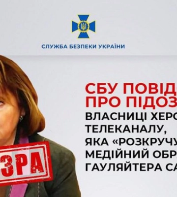 Повідомлено про підозру у колабораціонізмі власниці херсонського каналу