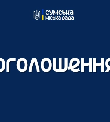 У Сумах шукають фірмовий стиль для бібліотек громади