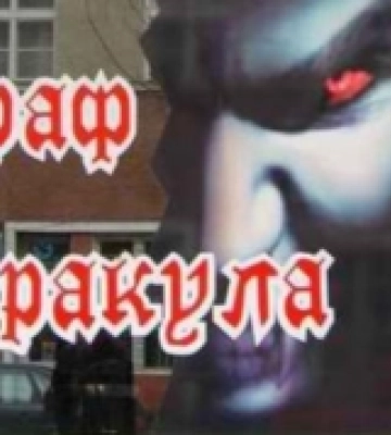 У горах над Свалявою жив родич графа Дракули: що відомо