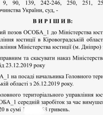 Ексочільник обласного управління юстиції виграв суд щодо неналежного поновлення на посаді