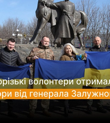 Криворожские волонтеры получили флаги от генерала Залужного