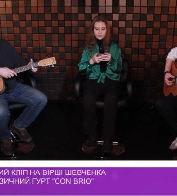 Новий кліп на вірші Шевченка випустив закарпатський музичний гурт «CON BRIO»