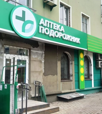 Аптека у Рівному прибутковіша, ніж магазин
