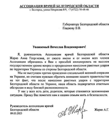 В Белгороде врачи просят губернатора не обстреливать Харьков из-за «ответки»