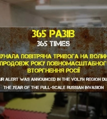 Скільки разів лунала повітряна тривога на Волині за рік війни