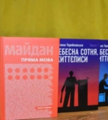 Бібліотеки Рівненщини отримають комплекти унікальних книг про Революцію Гідності
