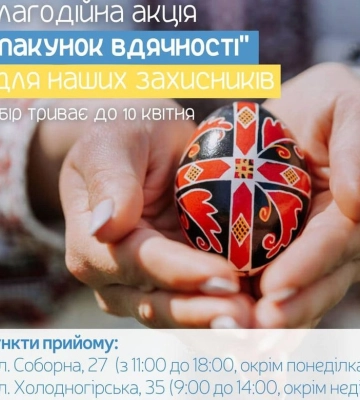 У Сумах збирають Великодній «Пакунок вдячності» для захисників