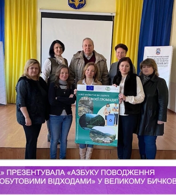 ГО «Екосфера» презентувала «Азбуку поводження з твердими побутовими відходами» у Великому Бичкові (відео)