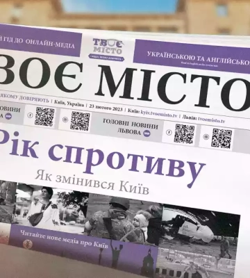 Львівський медіахаб «Твоє місто» розвиває нове медіа про Київ