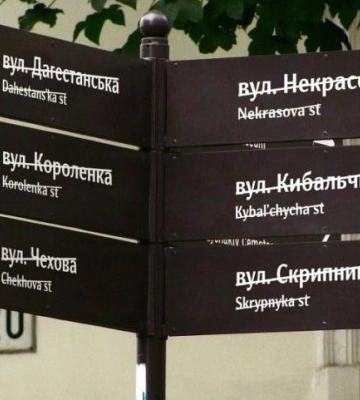 У місті на Полтавщині перейменували понад 60 вулиць та провулків