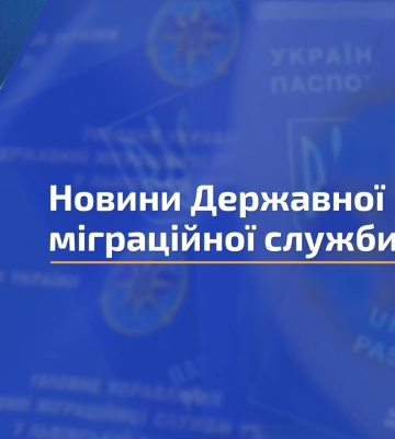 На Рівненщині міграційники документують захисників України