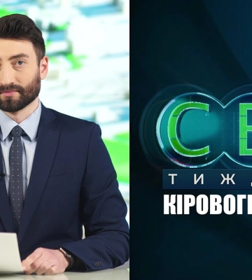 Події на Кіровоградщині 4 – 10 березня 2023 року | CBNтиждень (відео)