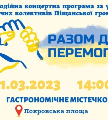 У Сумах пройде черговий благодійний концерт під відкритим небом