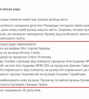У Рівному перейменували кілька вулиць (ВІДЕО)