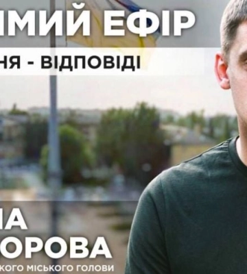 Задай вопрос мэру Мелитополя Ивану Федорову