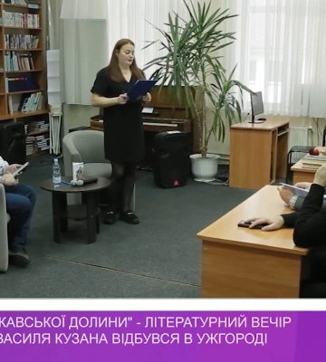 Літературний вечір до 60-річчя поета Василя Кузана відбувся в Ужгороді