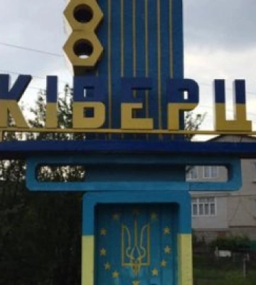 Вулицю Січових Стрільців у Ківерцях відремонтують